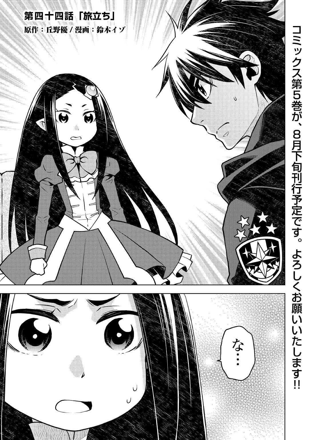 平兵士は過去を夢見る (Manga) 第44話 - Page 1