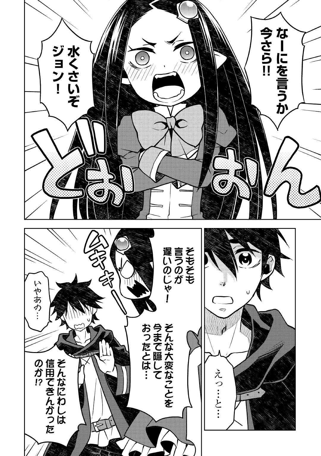 平兵士は過去を夢見る (Manga) 第44話 - Page 2