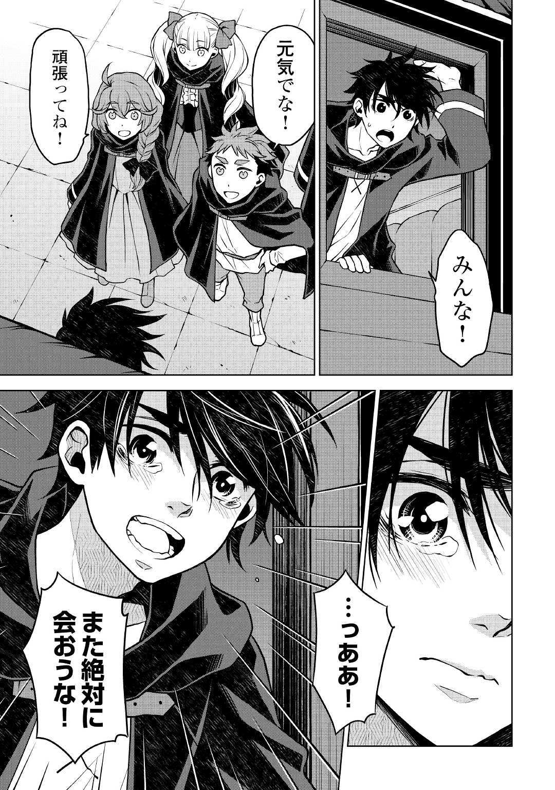 平兵士は過去を夢見る (Manga) 第44話 - Page 11