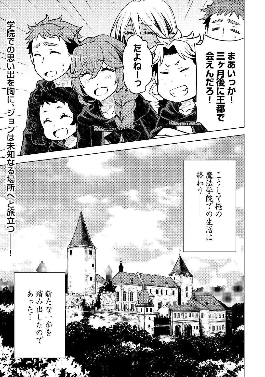 平兵士は過去を夢見る (Manga) 第44話 - Page 13