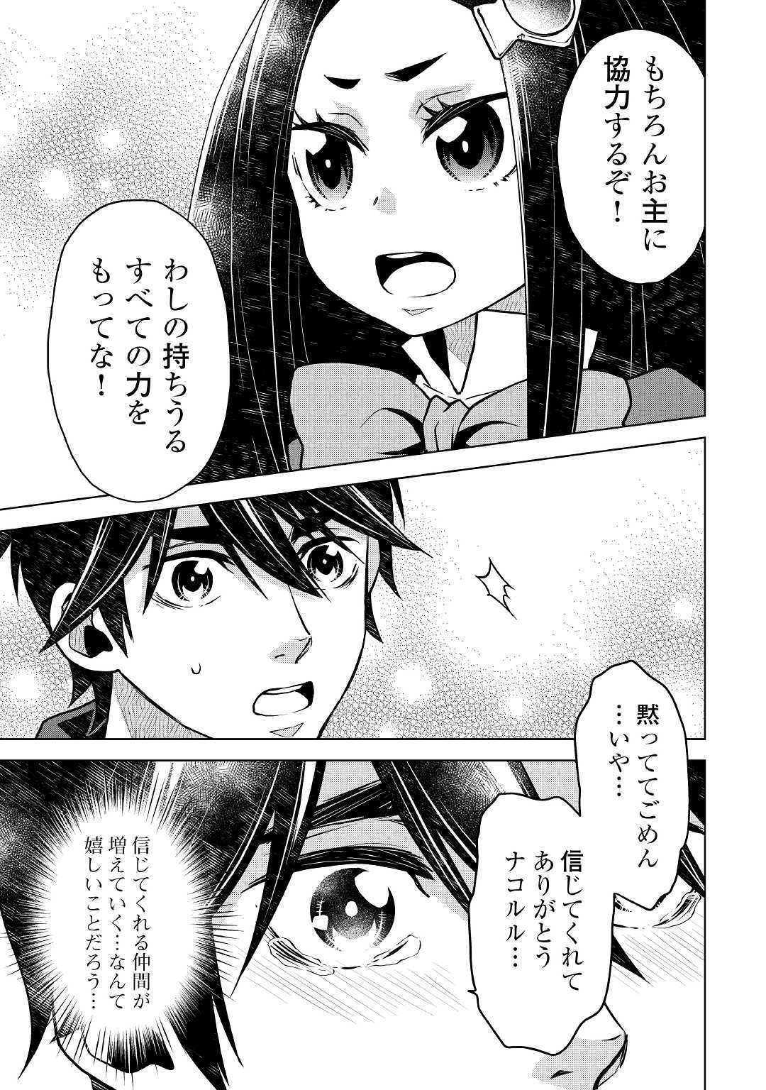 平兵士は過去を夢見る (Manga) 第44話 - Page 3