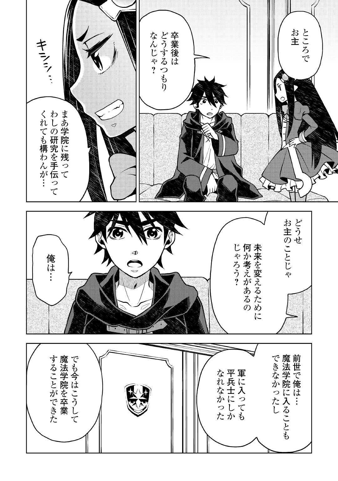 平兵士は過去を夢見る (Manga) 第44話 - Page 4