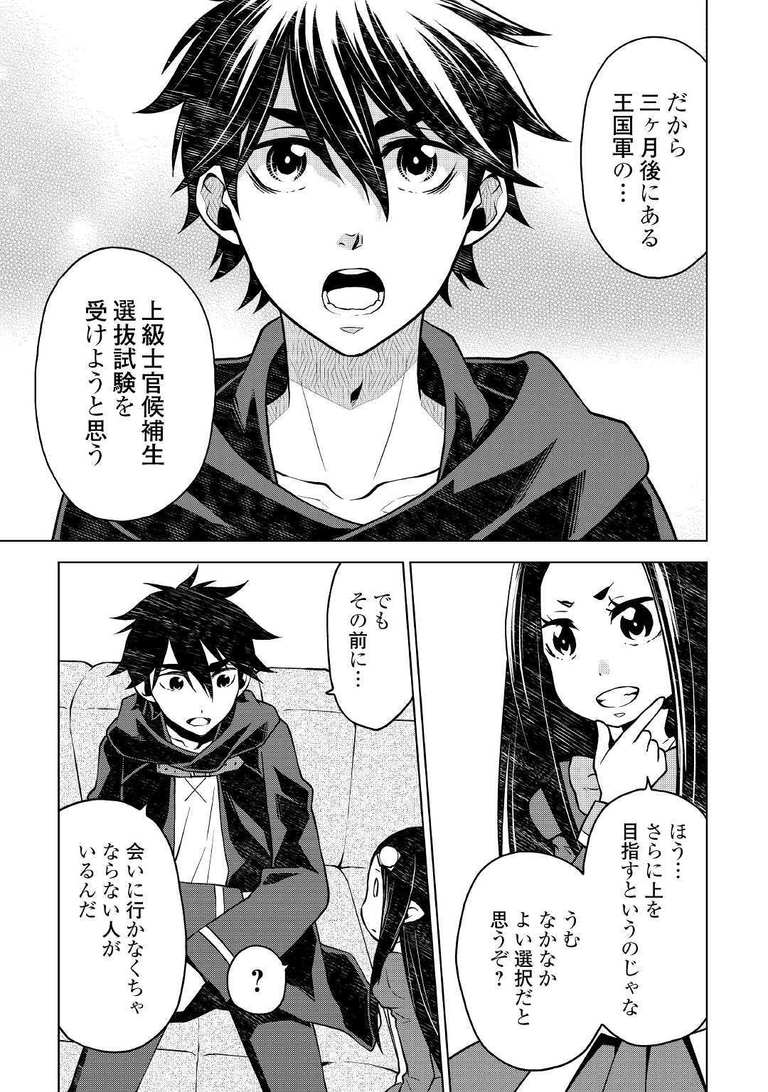 平兵士は過去を夢見る (Manga) 第44話 - Page 5
