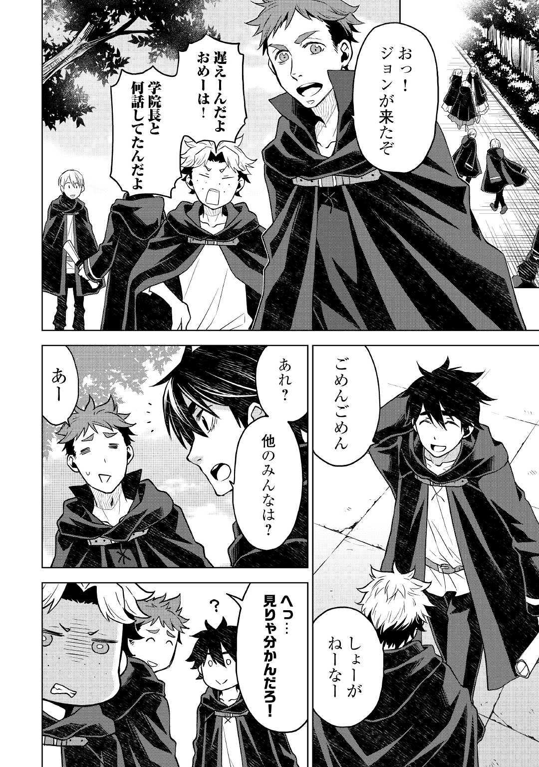 平兵士は過去を夢見る (Manga) 第44話 - Page 6
