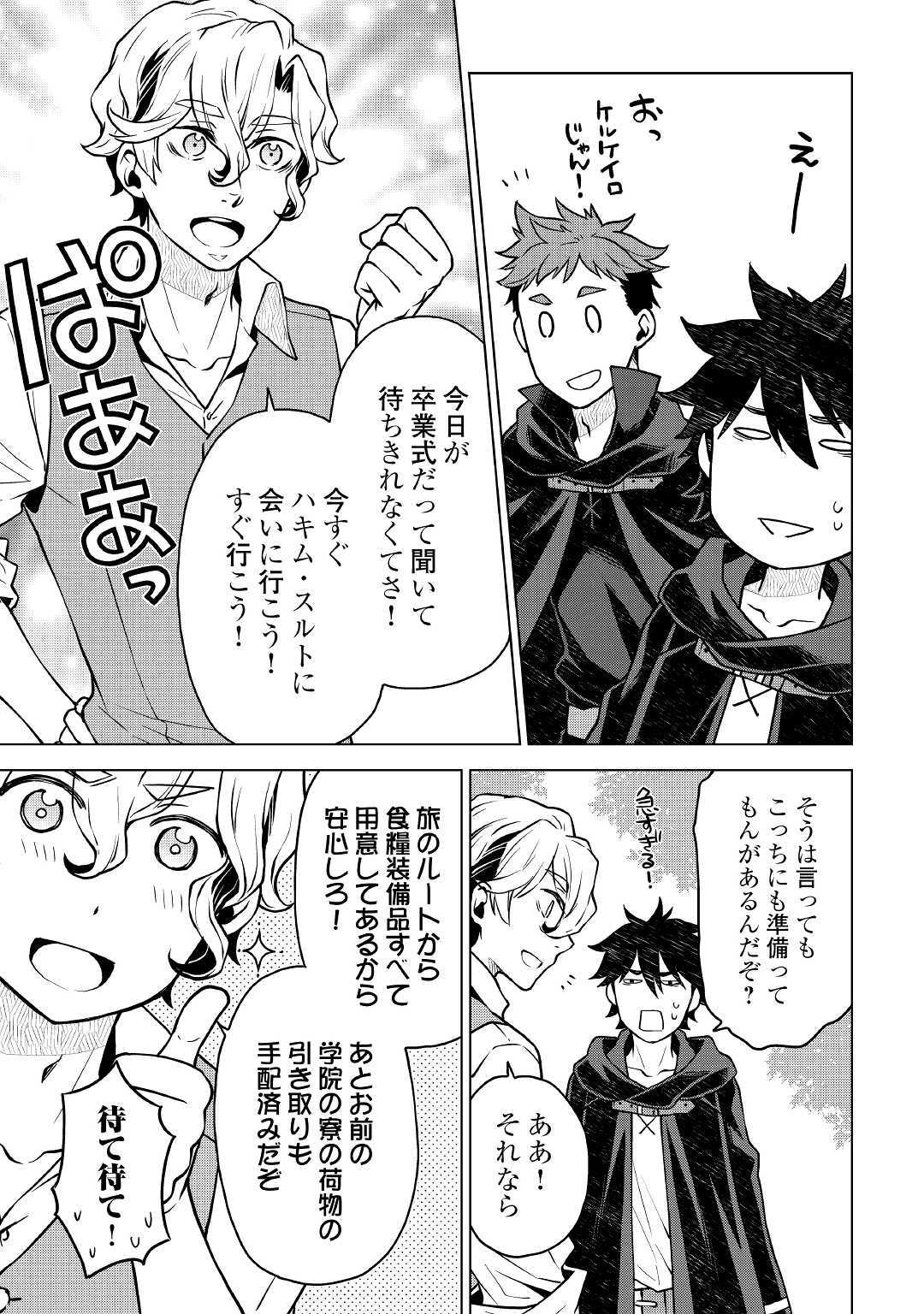 平兵士は過去を夢見る (Manga) 第44話 - Page 9