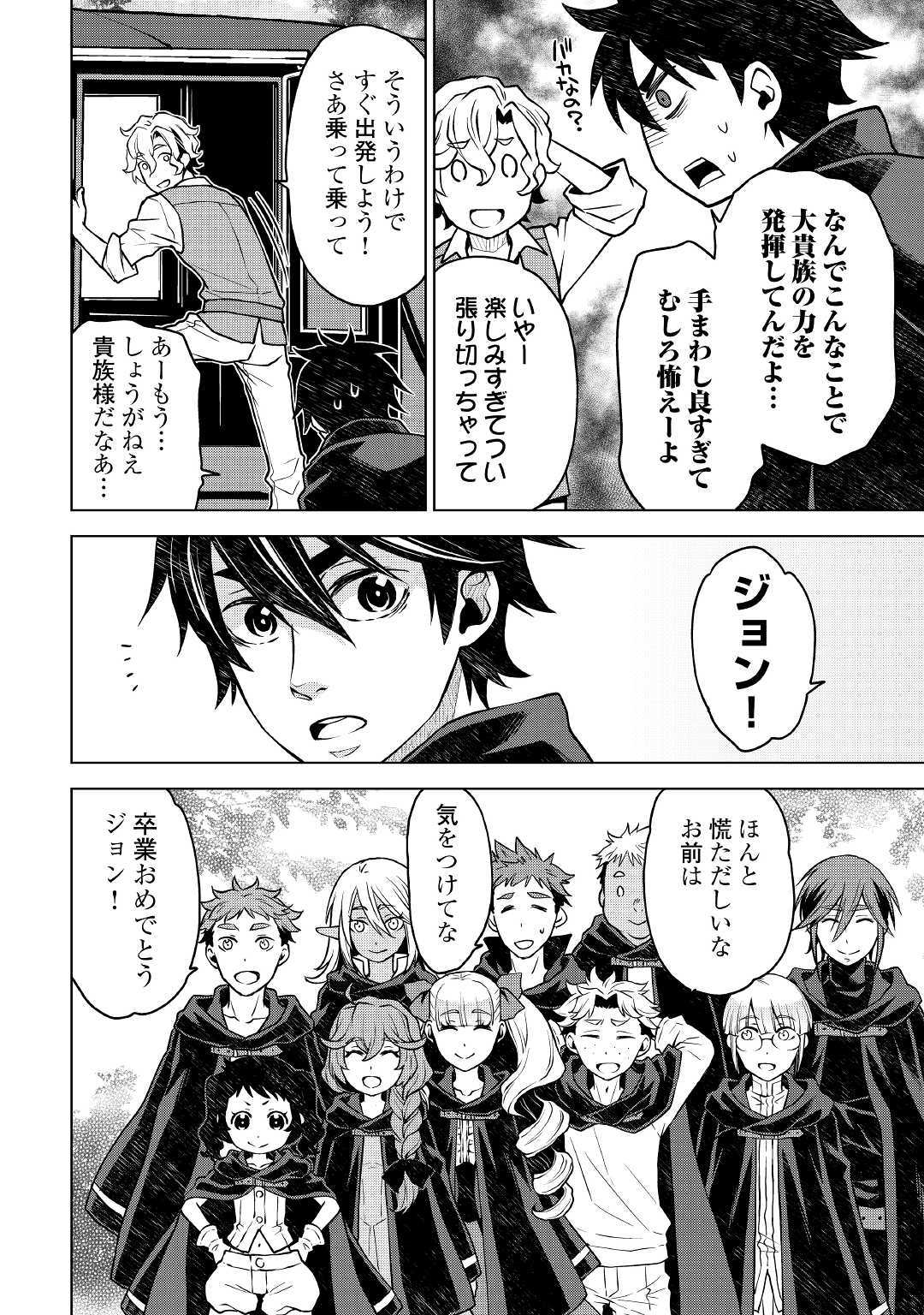 平兵士は過去を夢見る (Manga) 第44話 - Page 10