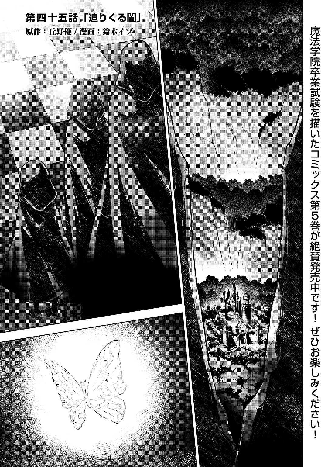 平兵士は過去を夢見る (Manga) 第45話 - Page 1