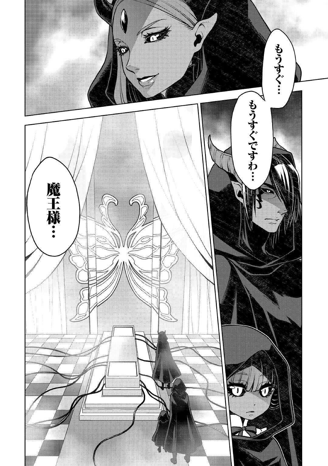 平兵士は過去を夢見る (Manga) 第45話 - Page 2