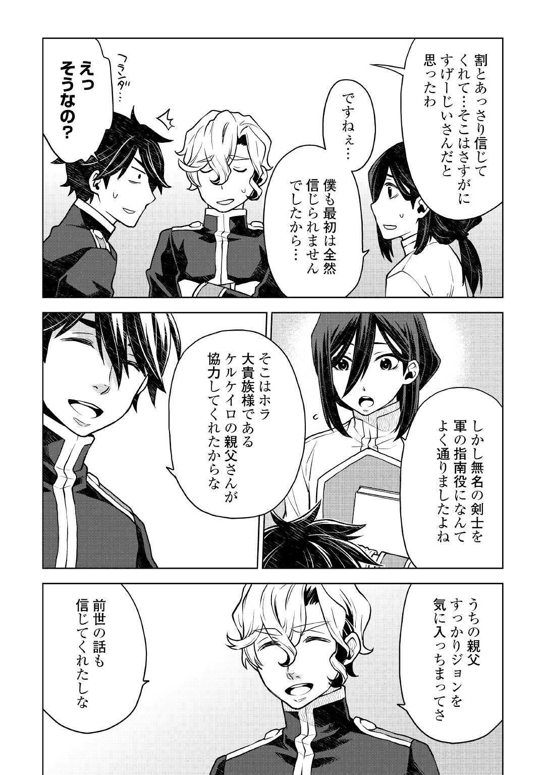 平兵士は過去を夢見る (Manga) 第45話 - Page 12