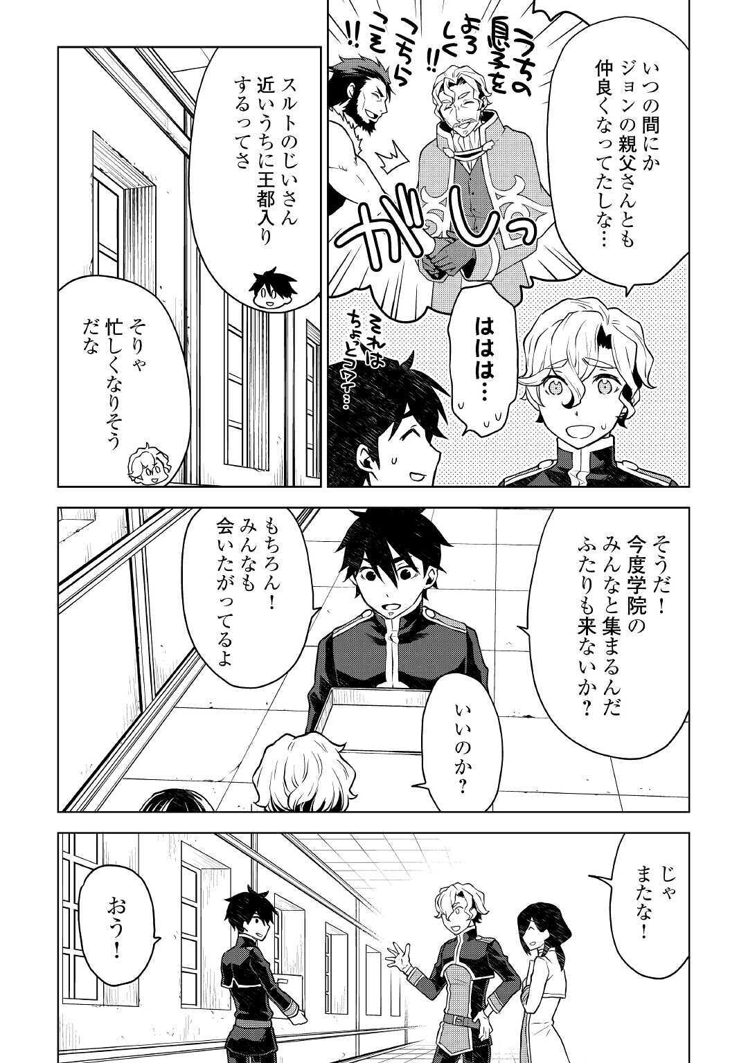 平兵士は過去を夢見る (Manga) 第45話 - Page 13