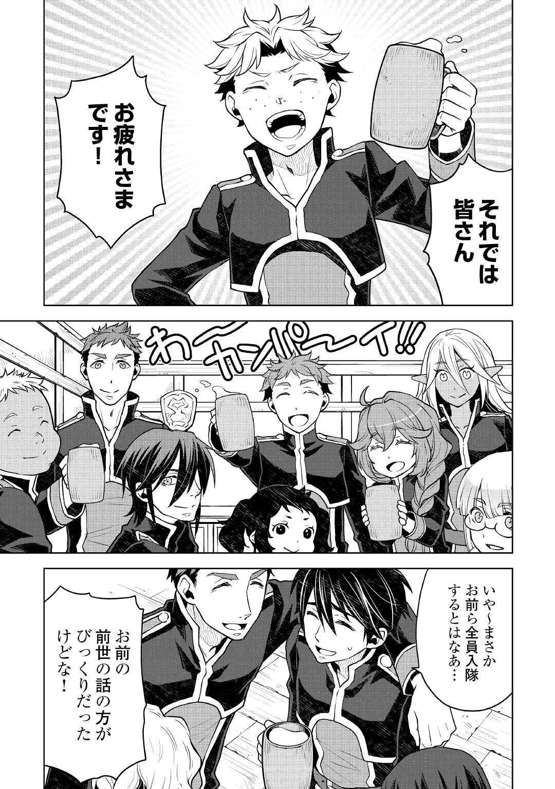 平兵士は過去を夢見る (Manga) 第45話 - Page 14