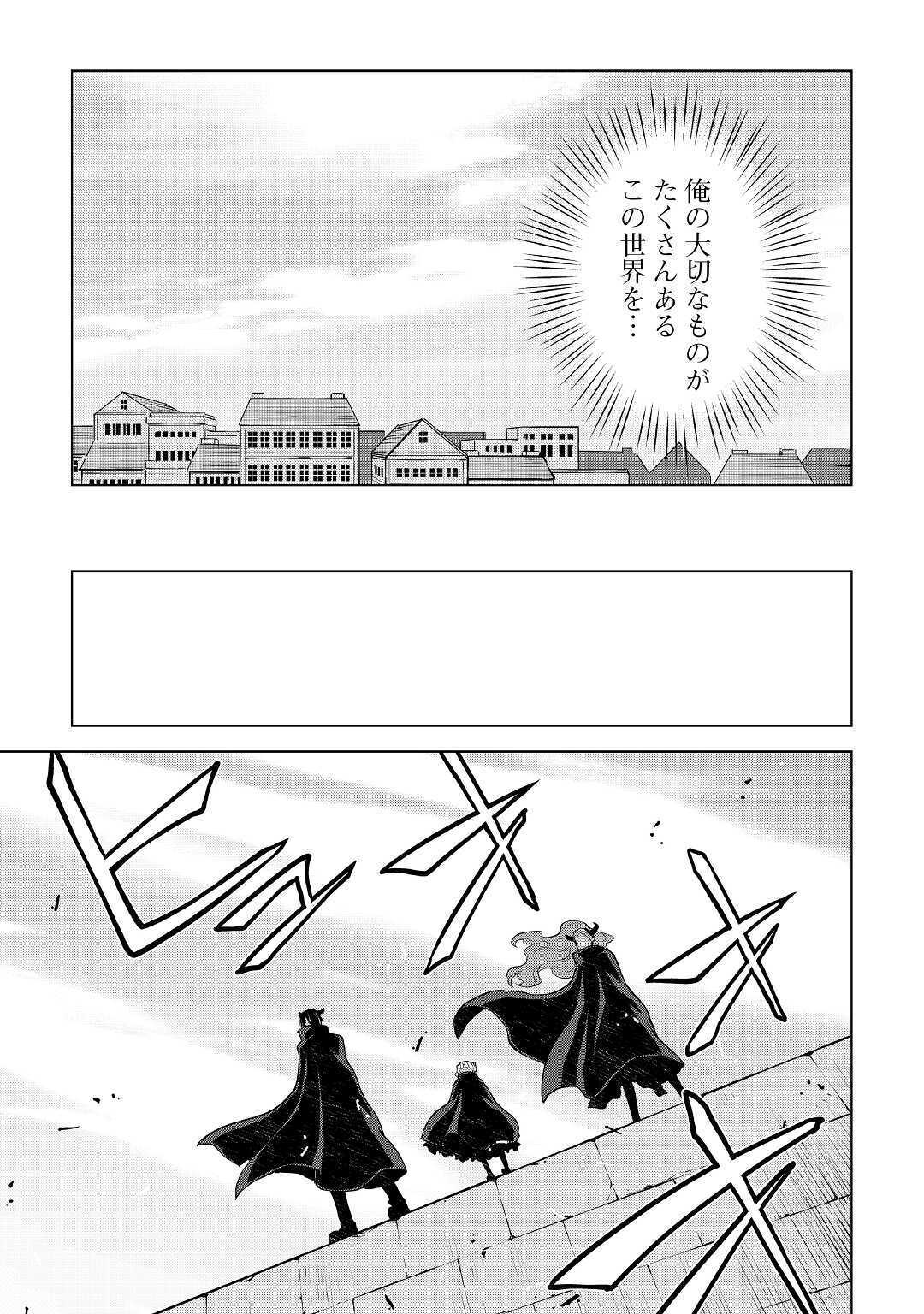 平兵士は過去を夢見る (Manga) 第45話 - Page 17