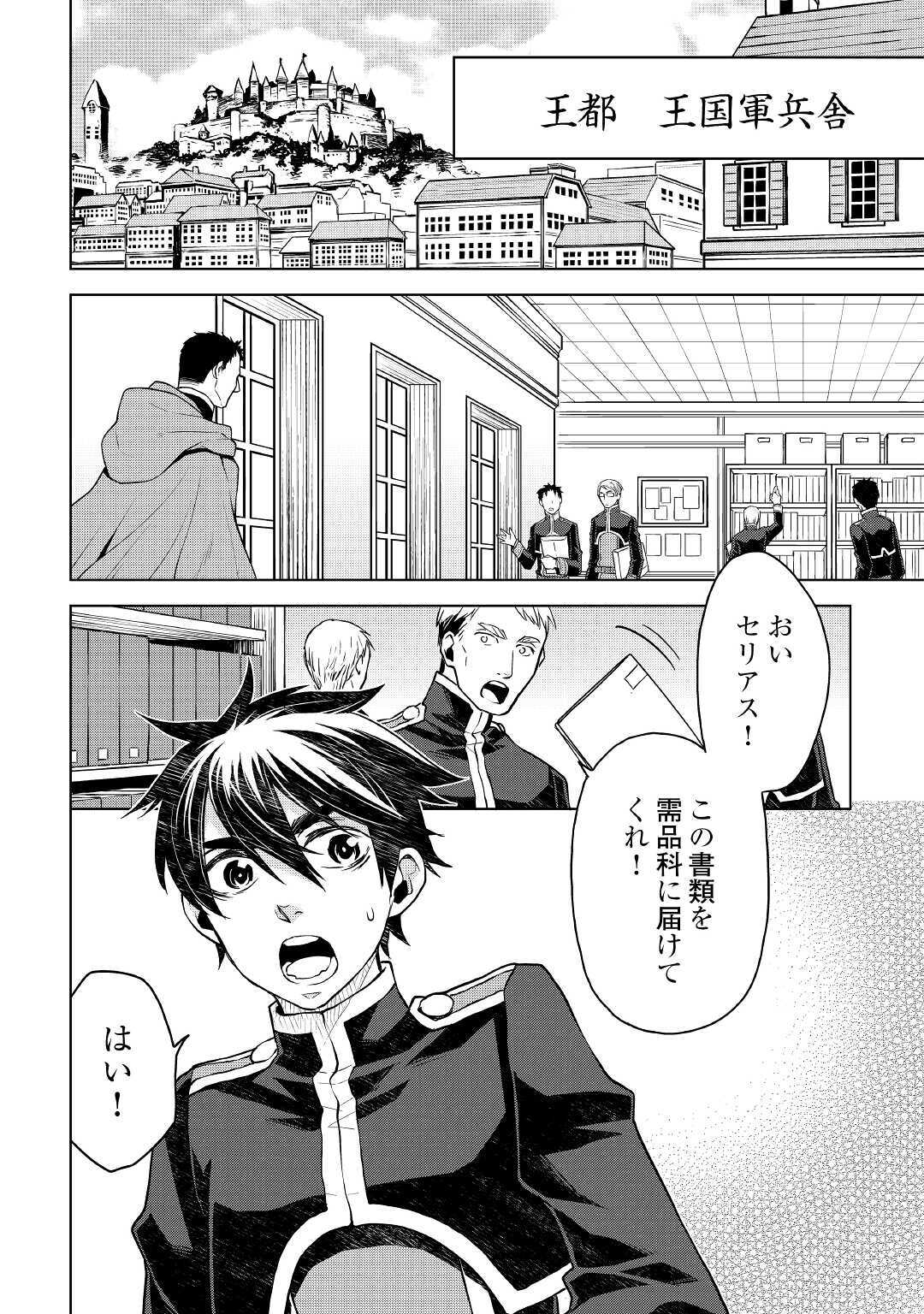 平兵士は過去を夢見る (Manga) 第45話 - Page 3
