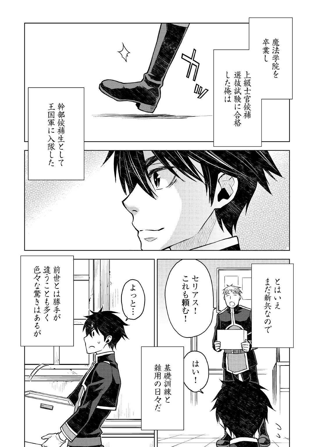 平兵士は過去を夢見る (Manga) 第45話 - Page 4
