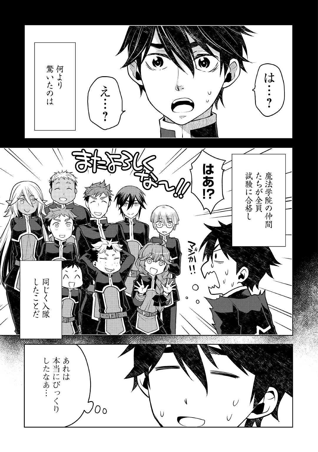 平兵士は過去を夢見る (Manga) 第45話 - Page 5