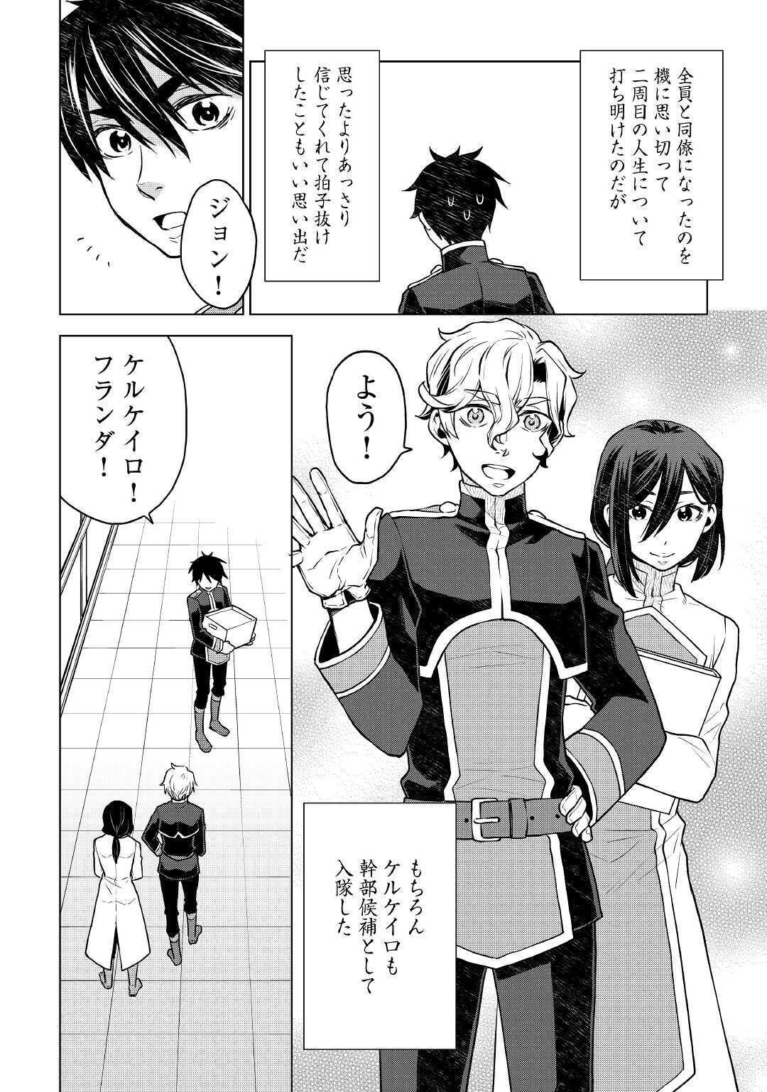 平兵士は過去を夢見る (Manga) 第45話 - Page 6
