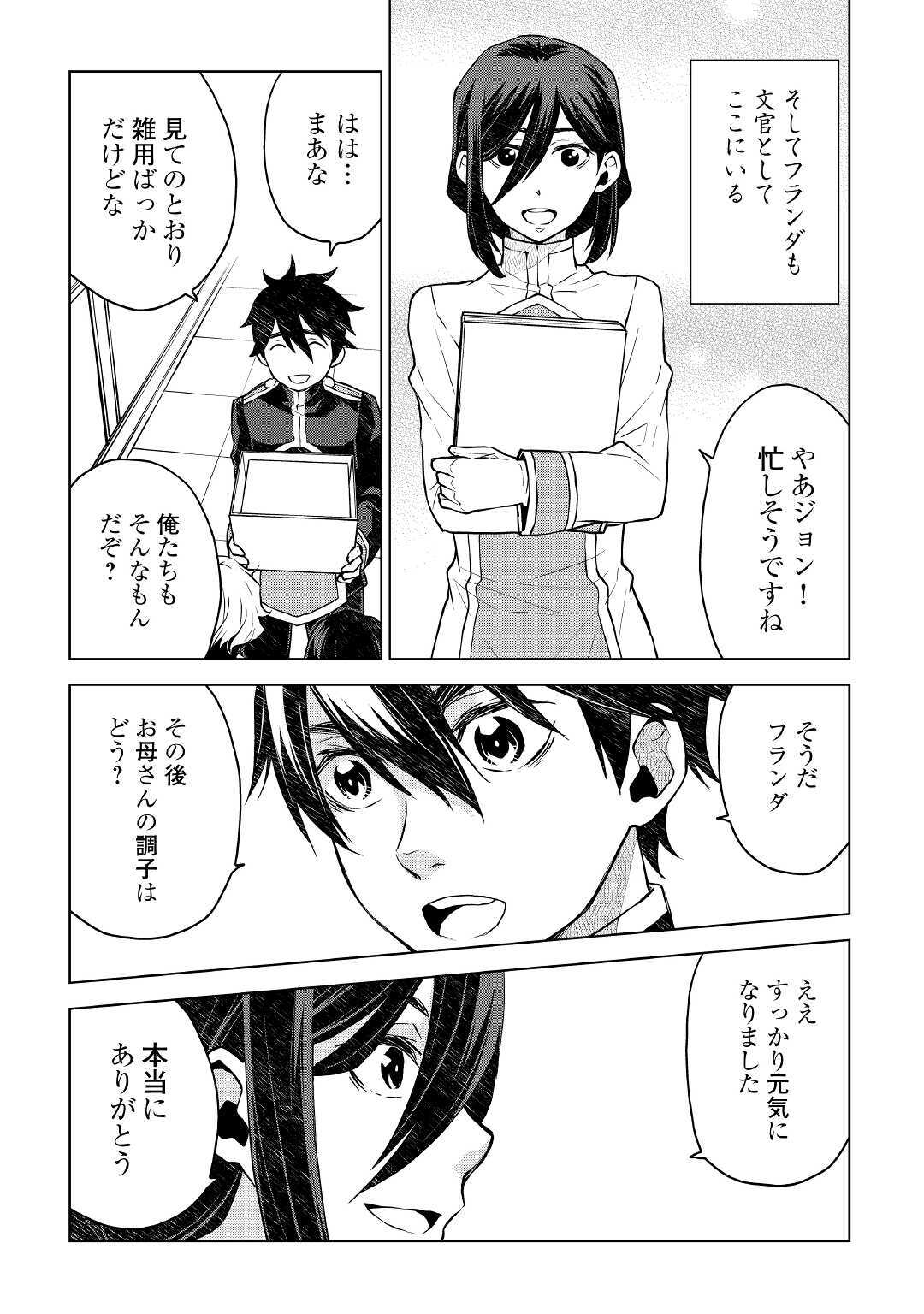 平兵士は過去を夢見る (Manga) 第45話 - Page 7