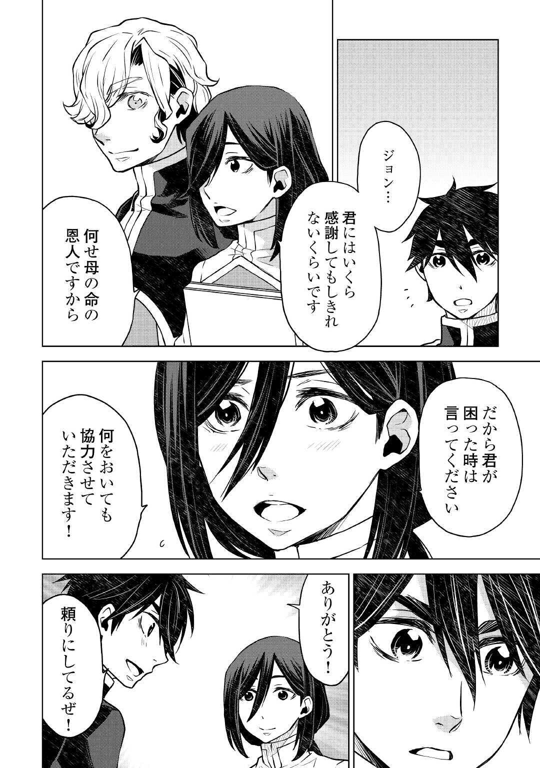 平兵士は過去を夢見る (Manga) 第45話 - Page 8