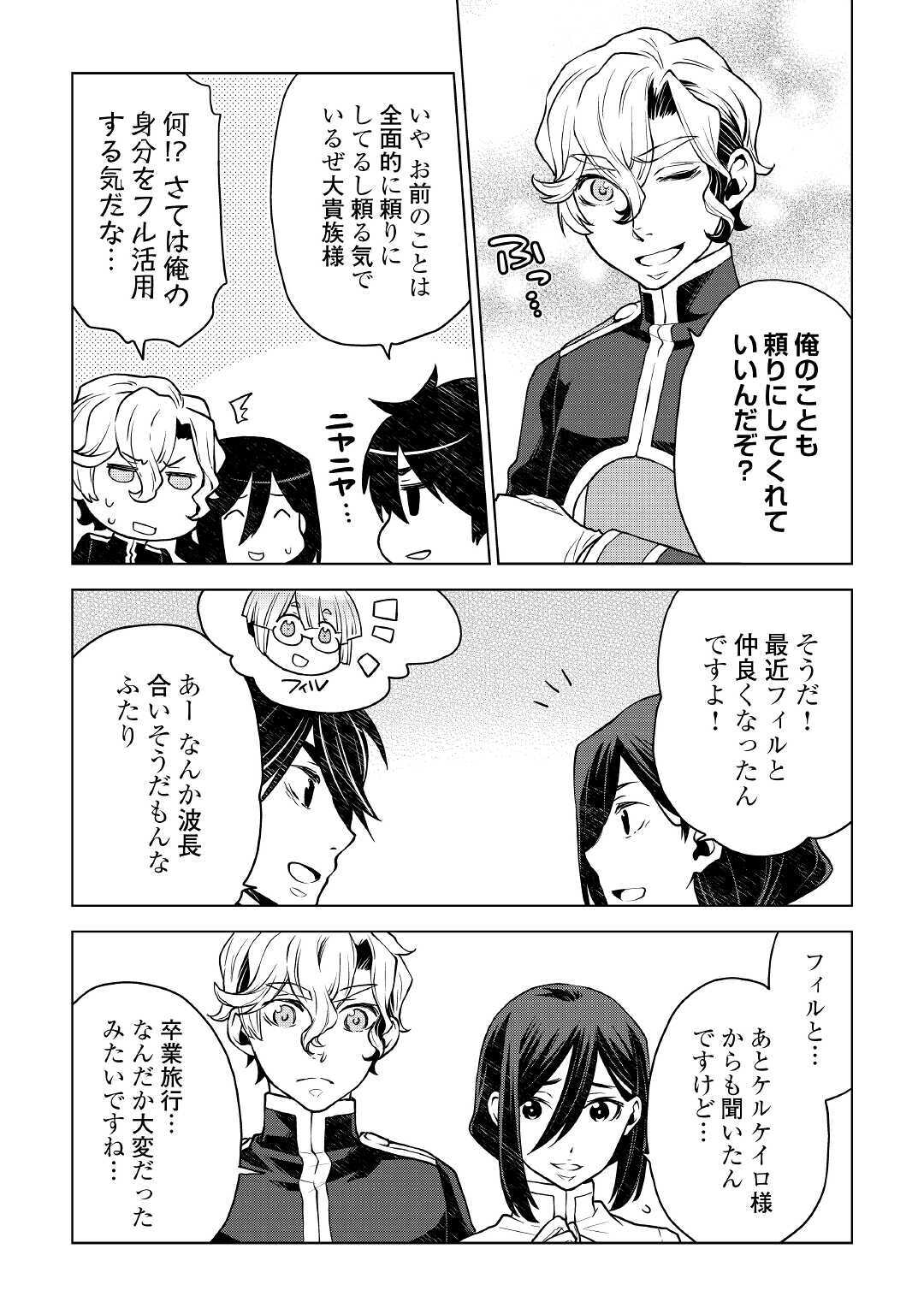 平兵士は過去を夢見る (Manga) 第45話 - Page 9