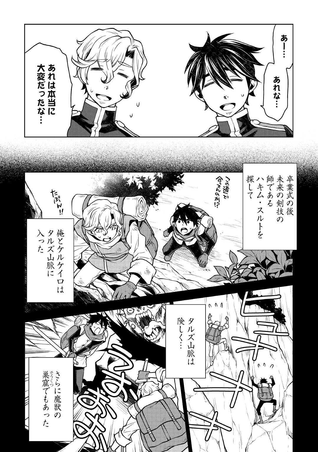 平兵士は過去を夢見る (Manga) 第45話 - Page 10