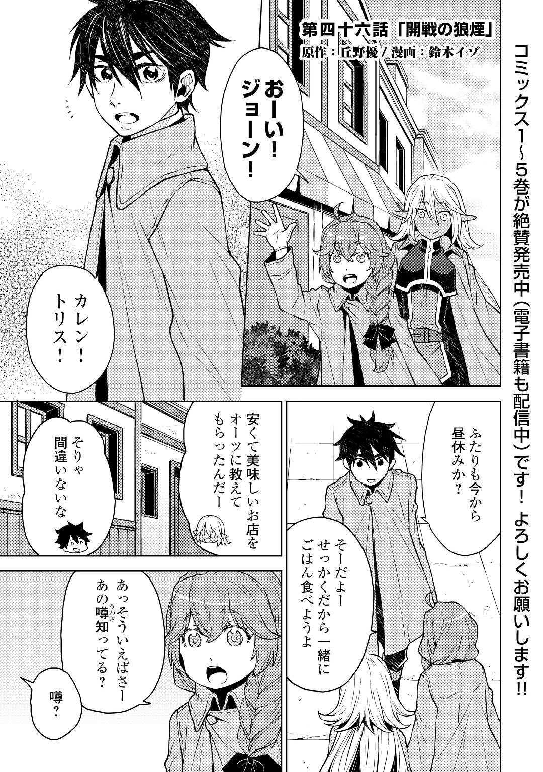 平兵士は過去を夢見る (Manga) 第46話 - Page 1