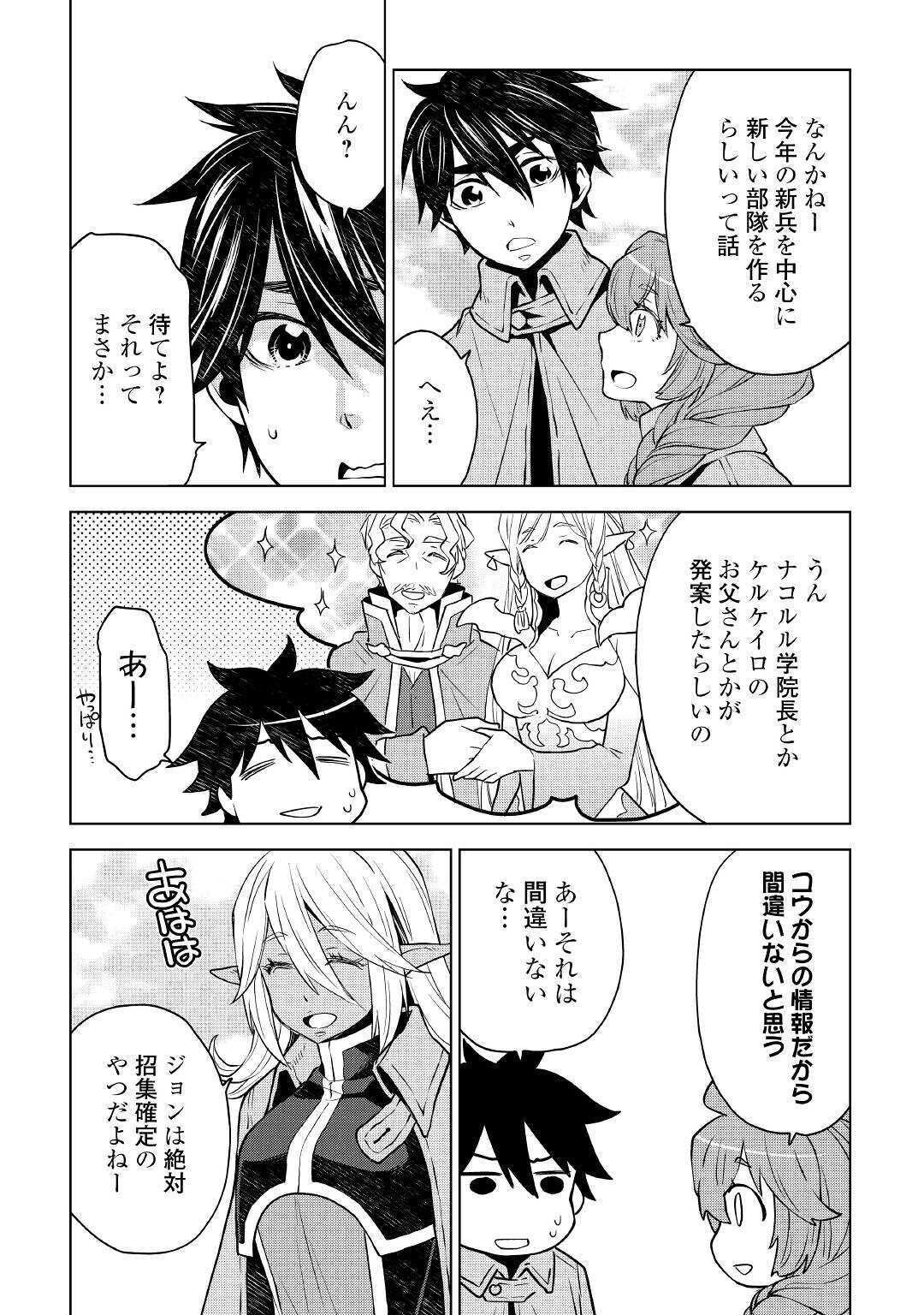 平兵士は過去を夢見る (Manga) 第46話 - Page 2