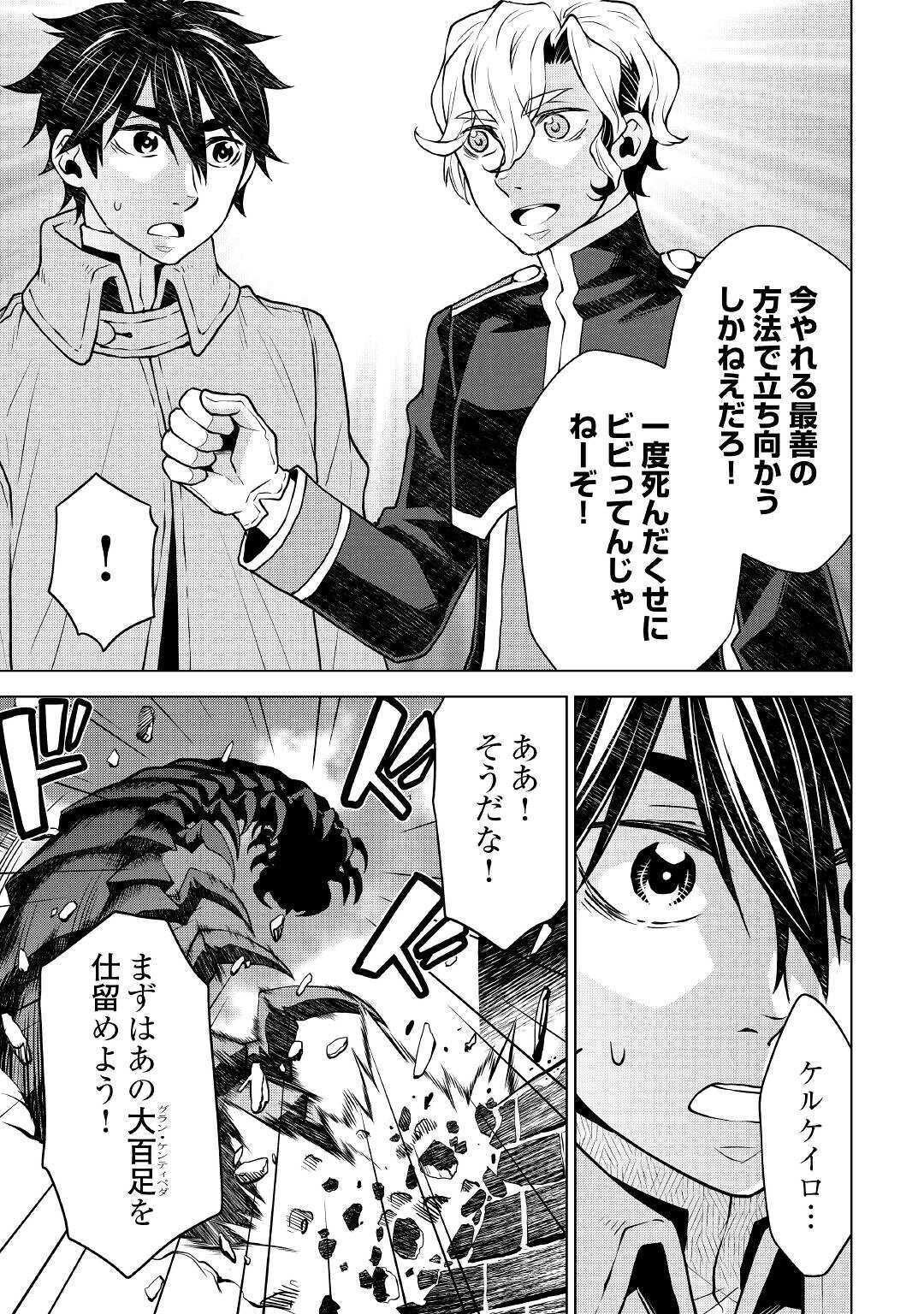 平兵士は過去を夢見る (Manga) 第46話 - Page 13