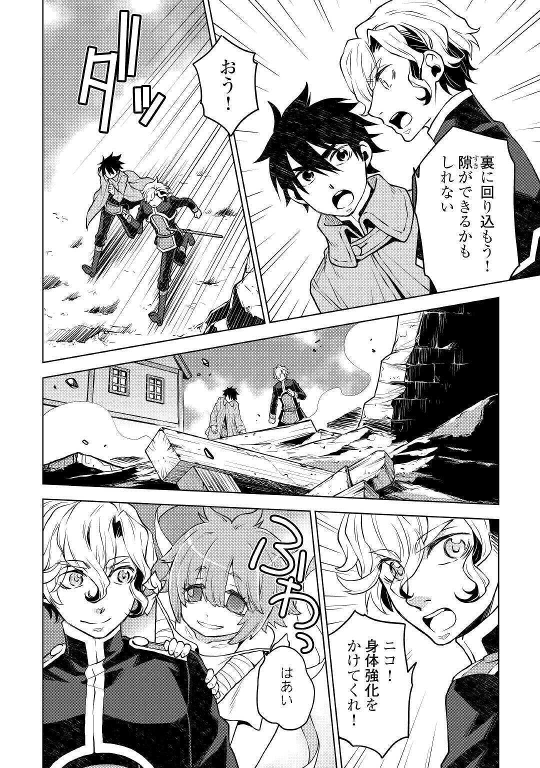 平兵士は過去を夢見る (Manga) 第46話 - Page 14