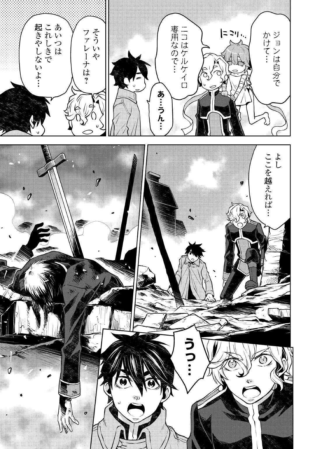 平兵士は過去を夢見る (Manga) 第46話 - Page 15