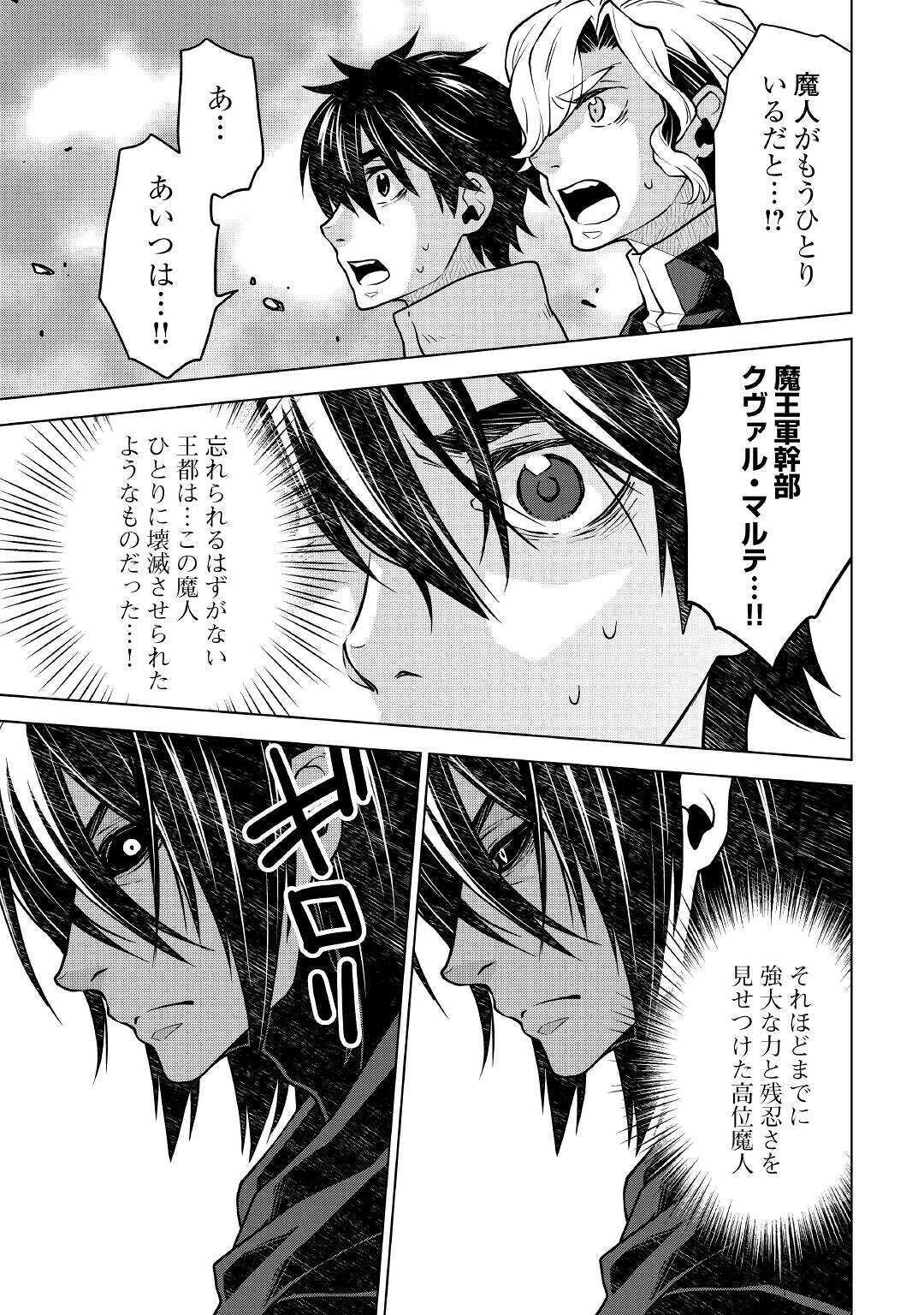 平兵士は過去を夢見る (Manga) 第46話 - Page 17