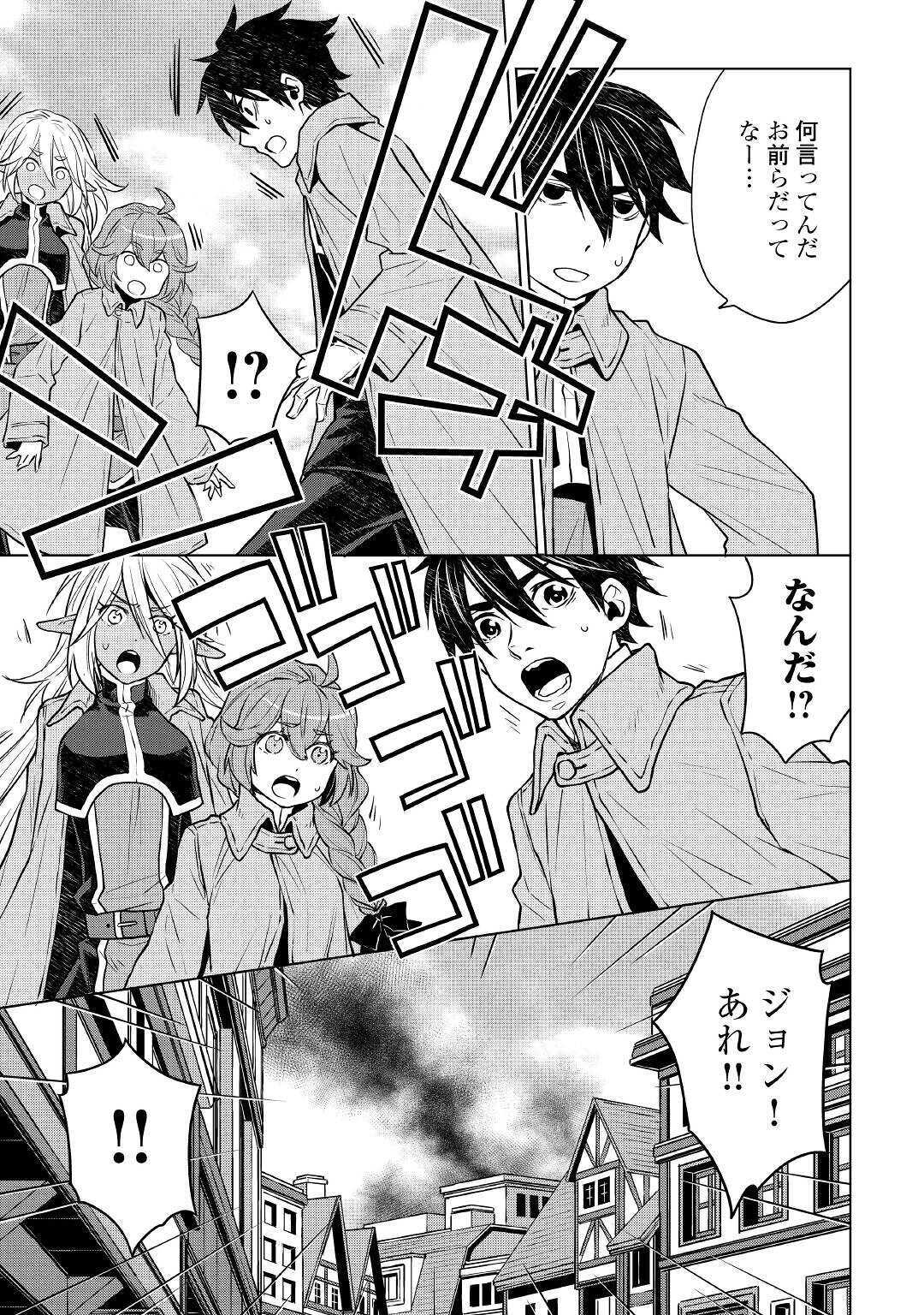 平兵士は過去を夢見る (Manga) 第46話 - Page 3