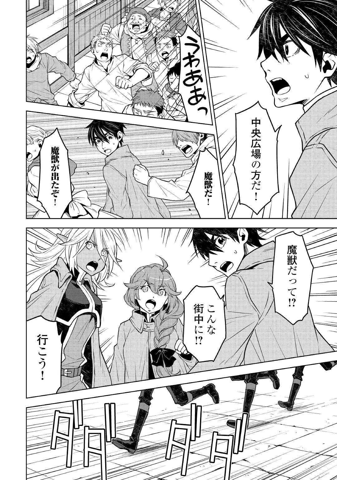 平兵士は過去を夢見る (Manga) 第46話 - Page 4