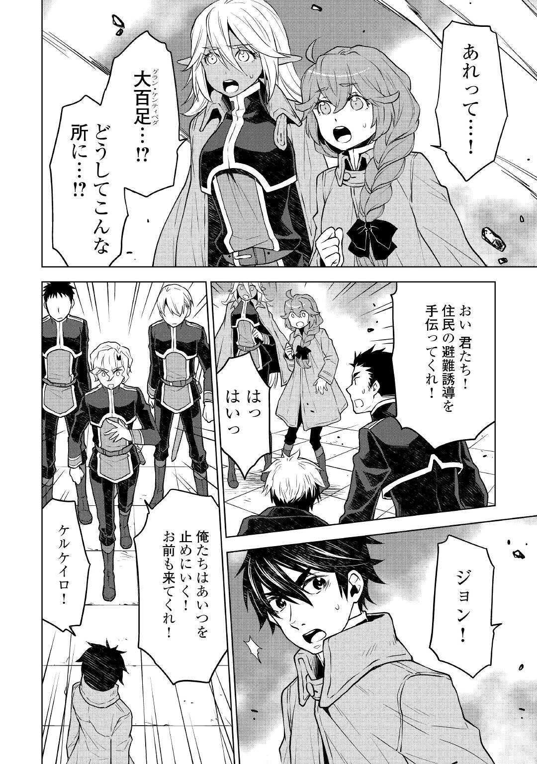 平兵士は過去を夢見る (Manga) 第46話 - Page 6