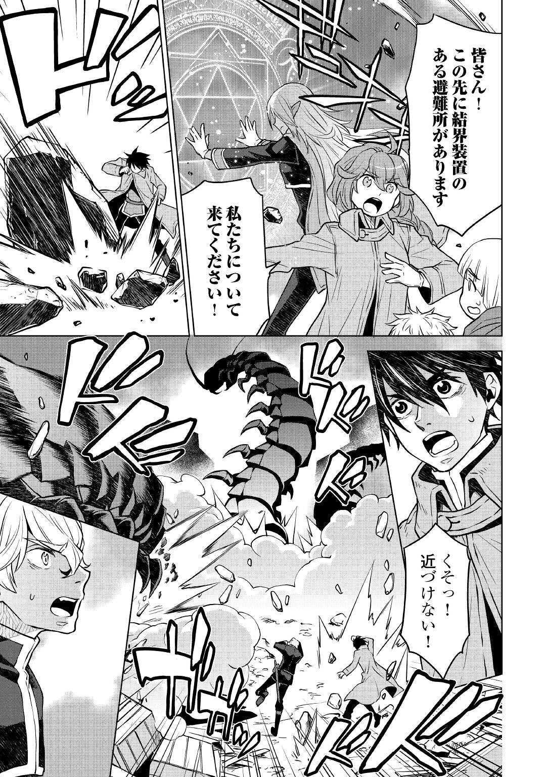 平兵士は過去を夢見る (Manga) 第46話 - Page 7