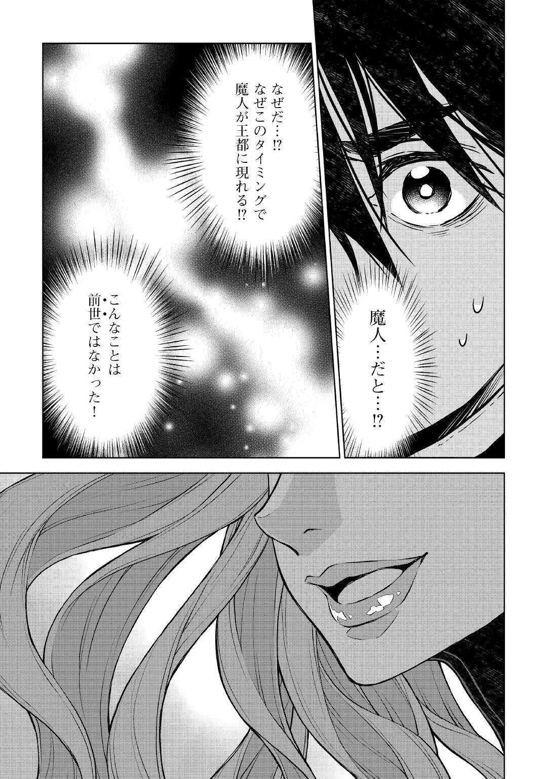 平兵士は過去を夢見る (Manga) 第46話 - Page 9