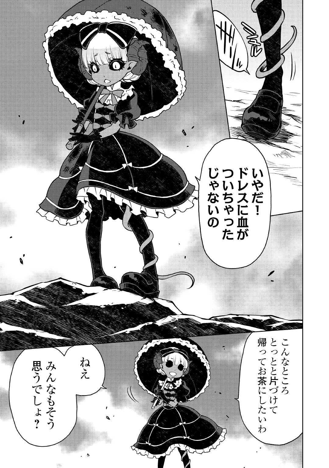 平兵士は過去を夢見る (Manga) 第47話 - Page 11