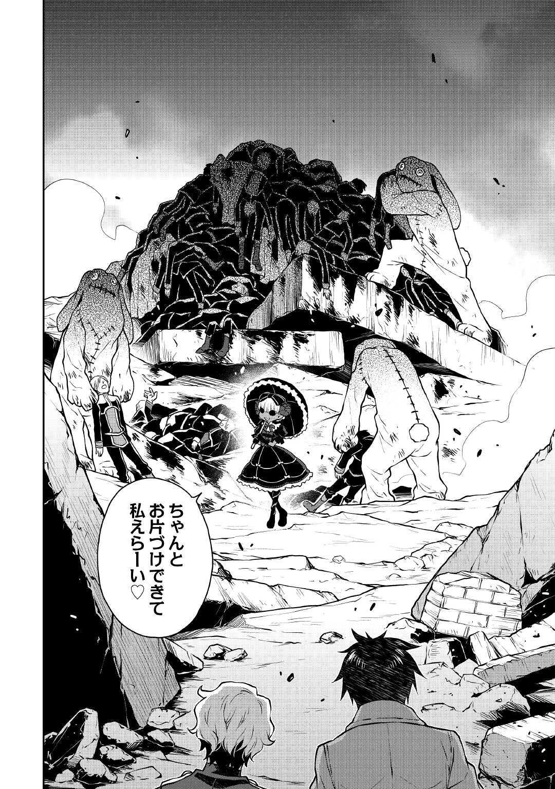 平兵士は過去を夢見る (Manga) 第47話 - Page 12