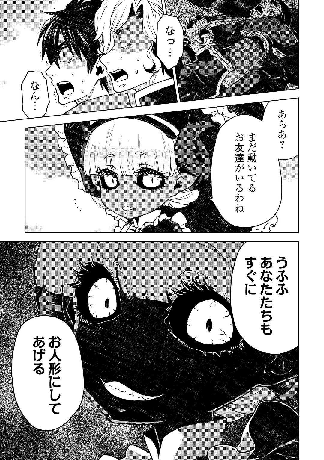 平兵士は過去を夢見る (Manga) 第47話 - Page 13