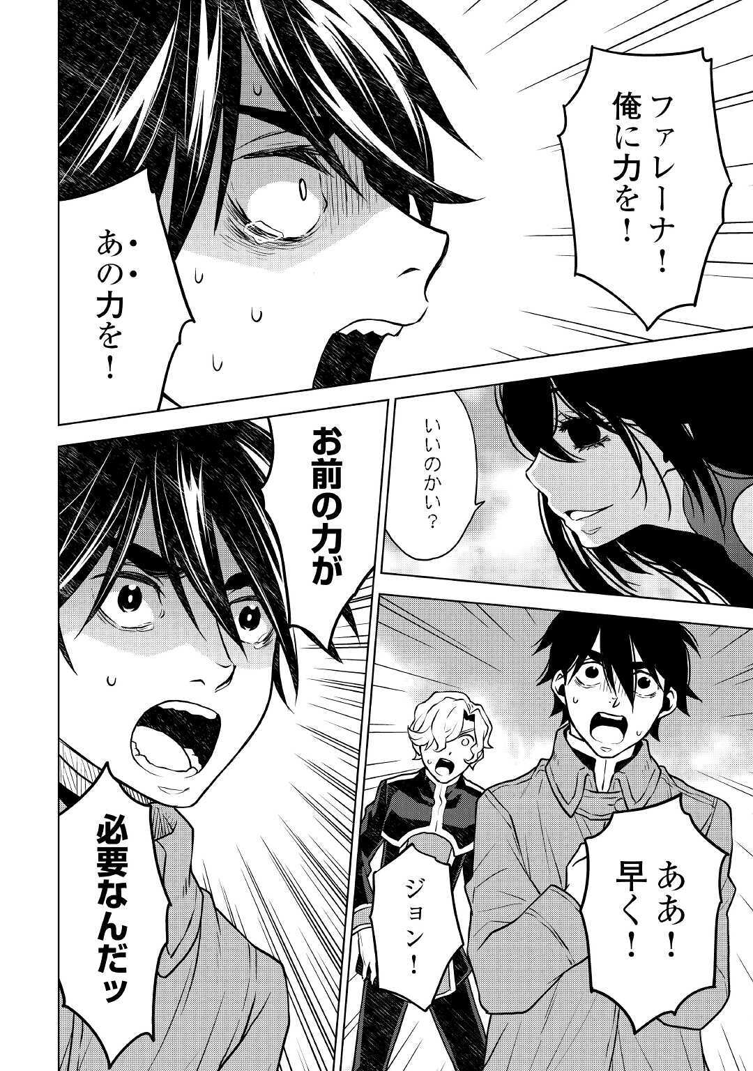 平兵士は過去を夢見る (Manga) 第47話 - Page 16