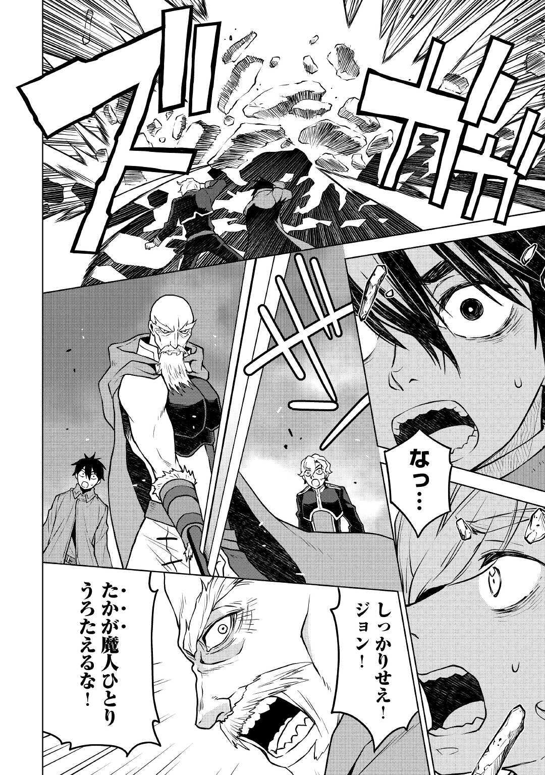 平兵士は過去を夢見る (Manga) 第47話 - Page 4