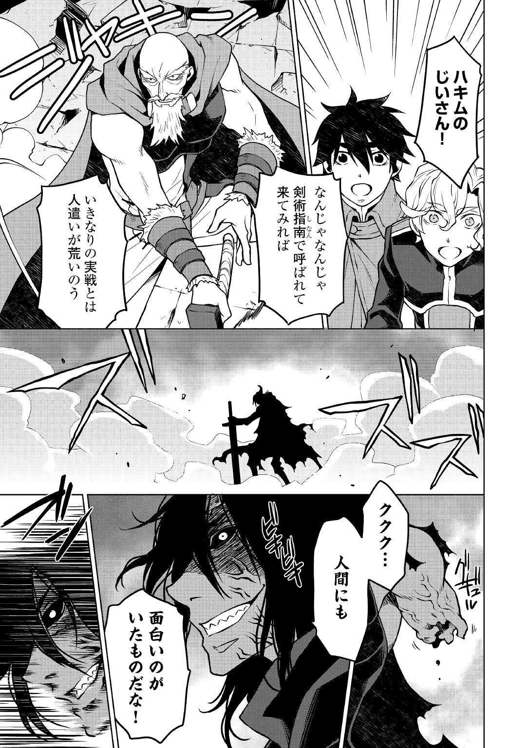 平兵士は過去を夢見る (Manga) 第47話 - Page 5