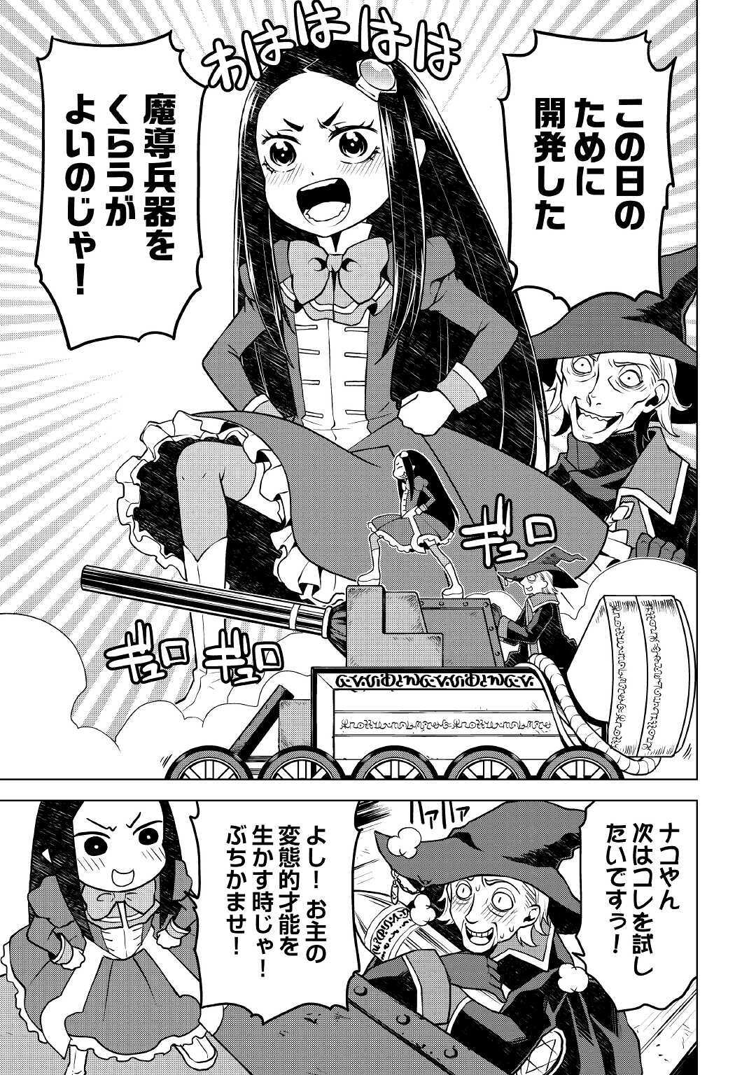平兵士は過去を夢見る (Manga) 第47話 - Page 9