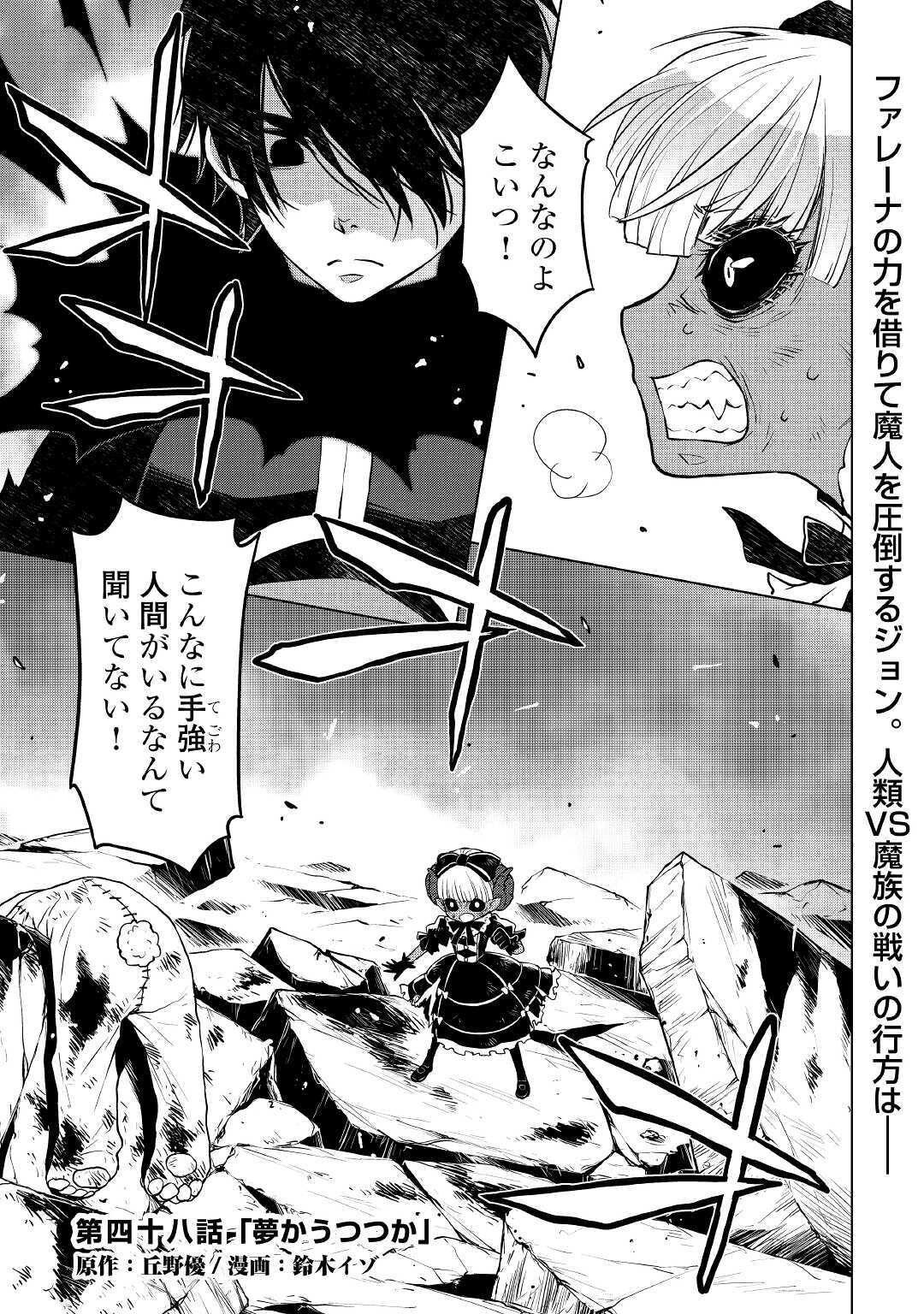 平兵士は過去を夢見る (Manga) 第48話 - Page 1