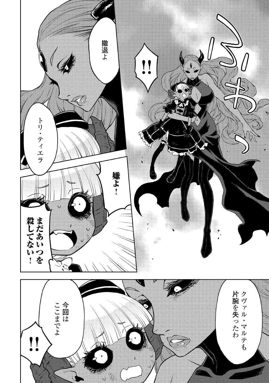 平兵士は過去を夢見る (Manga) 第48話 - Page 2