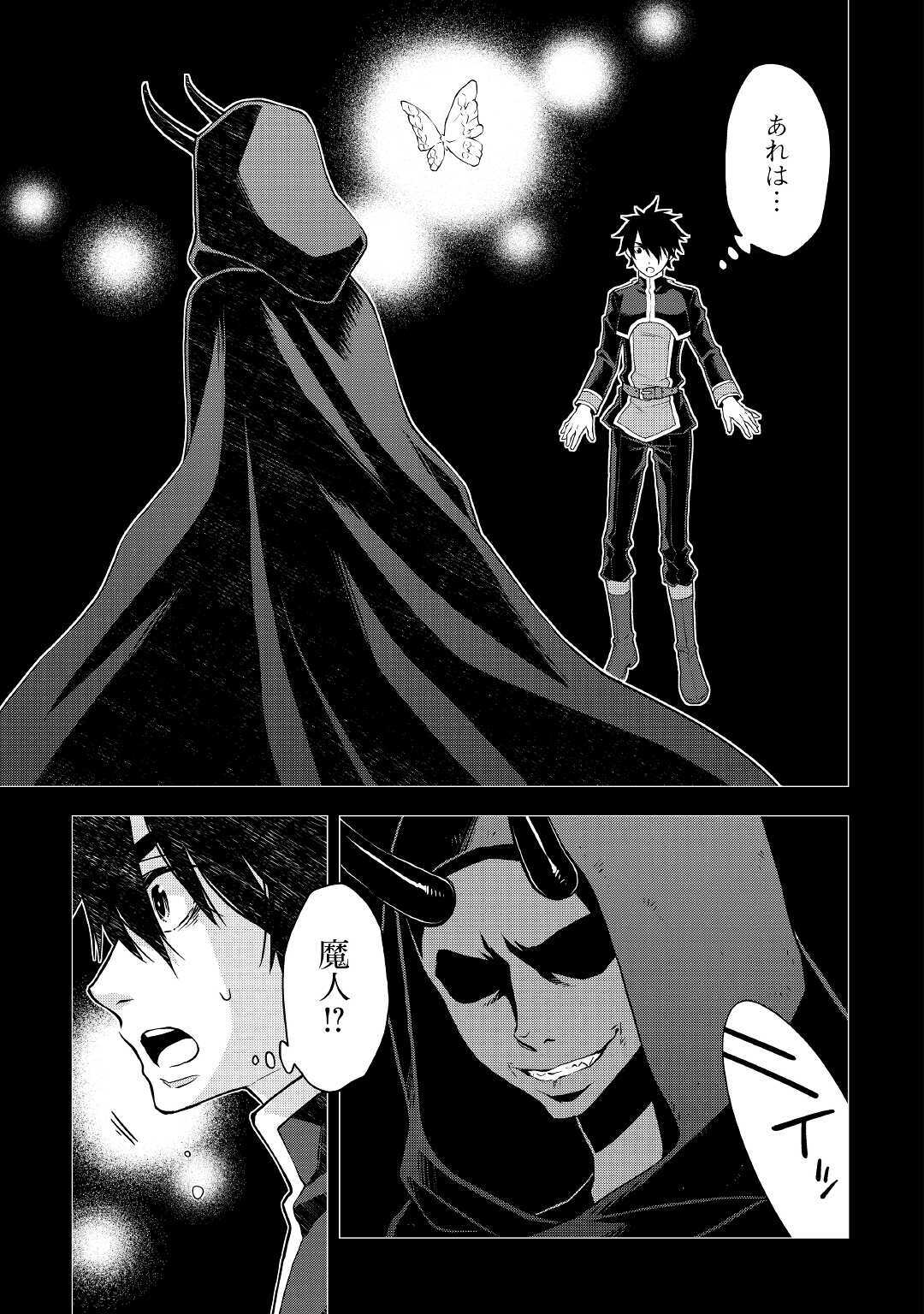 平兵士は過去を夢見る (Manga) 第48話 - Page 11