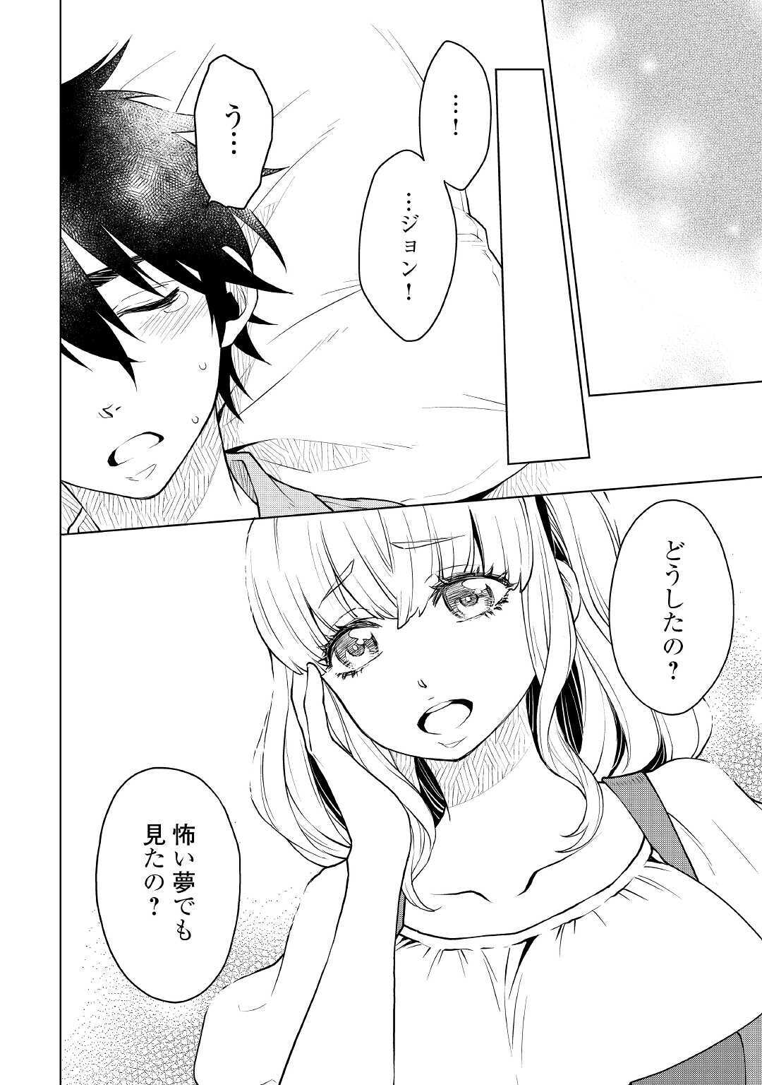 平兵士は過去を夢見る (Manga) 第48話 - Page 14