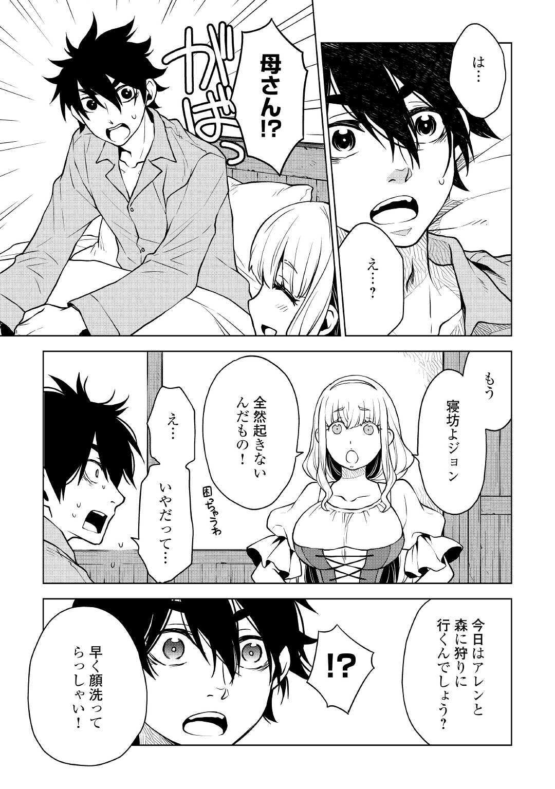 平兵士は過去を夢見る (Manga) 第48話 - Page 15