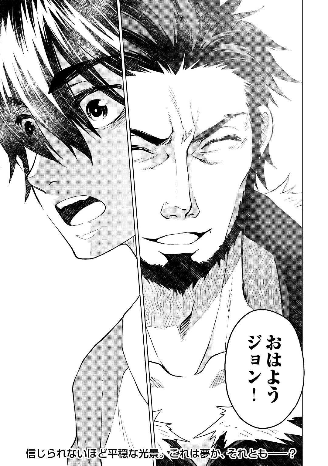 平兵士は過去を夢見る (Manga) 第48話 - Page 17