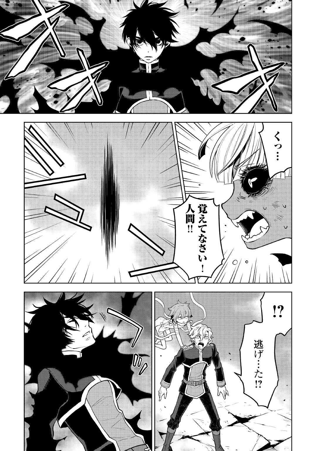 平兵士は過去を夢見る (Manga) 第48話 - Page 3