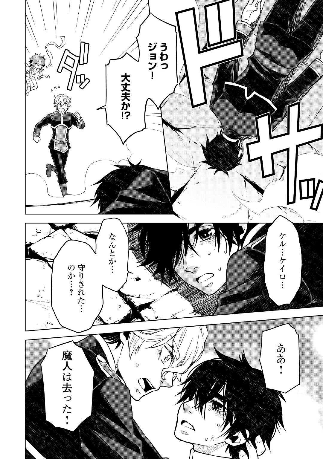 平兵士は過去を夢見る (Manga) 第48話 - Page 4
